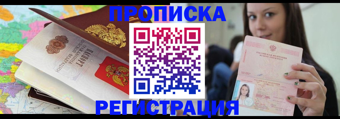 прописка ребенка в Катайске