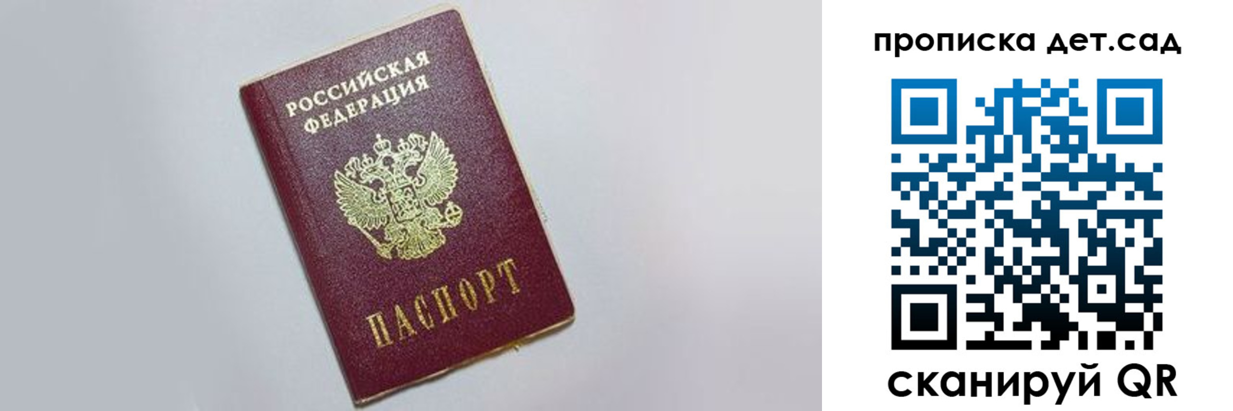 регистрация для дет. сада в Катайске