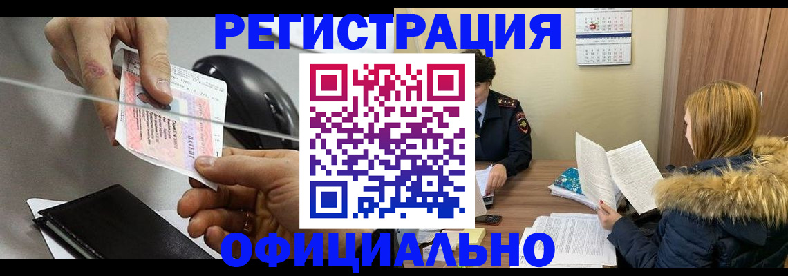 прописка ребенка в Катайске