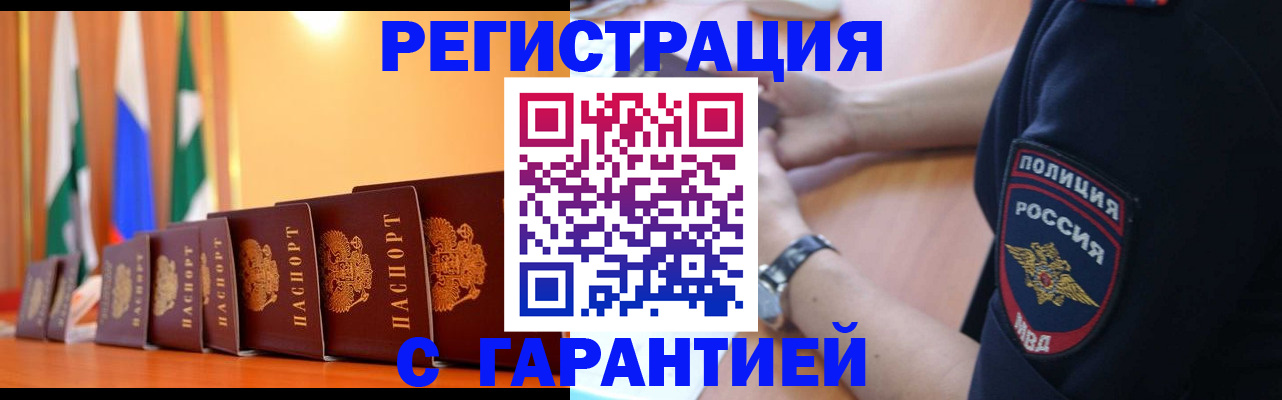 временная прописка в Катайске
