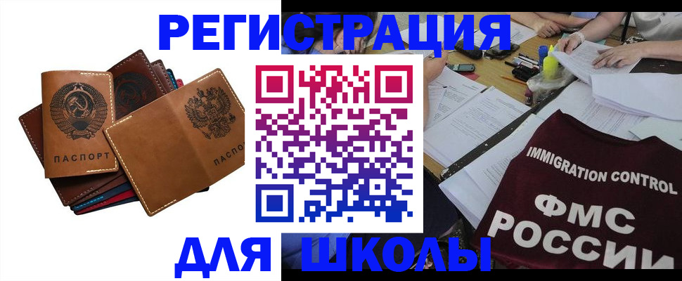 регистрация для школы в Катайске
